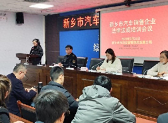 汽车销售企业如何避免法律纠纷？这场培训会议给出了答案  第1张