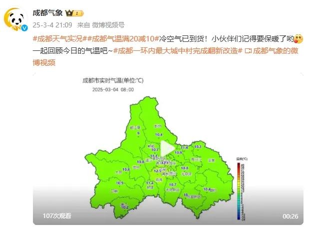 成都气温满20减10，冷空气已发货！你准备好迎接强降温了吗？  第2张