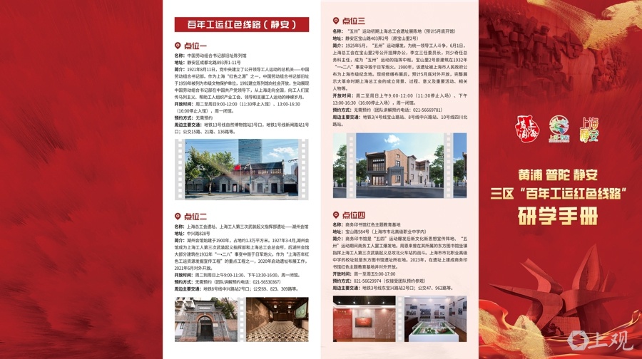 黄浦、普陀、静安三区联动！这场红色文化传承活动为何如此震撼人心？  第2张