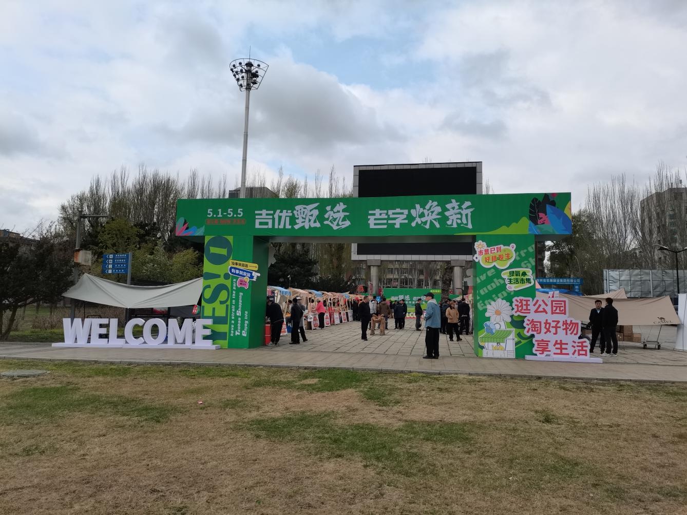 五一长春文化广场惊现超热闹市集！老字号竟有这般新活力？  第2张