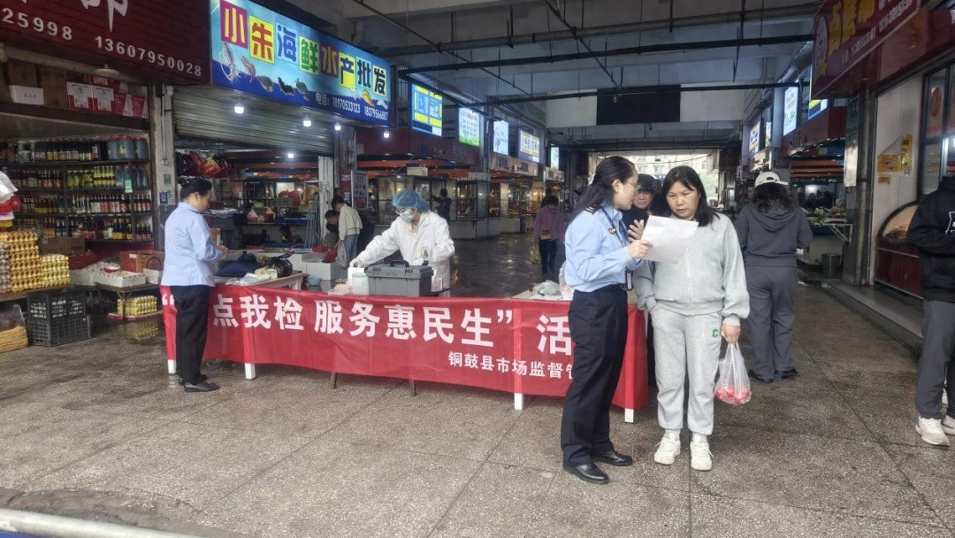 五一期间铜鼓县市场监管局守护菜篮子药匣子！你还不了解一下？