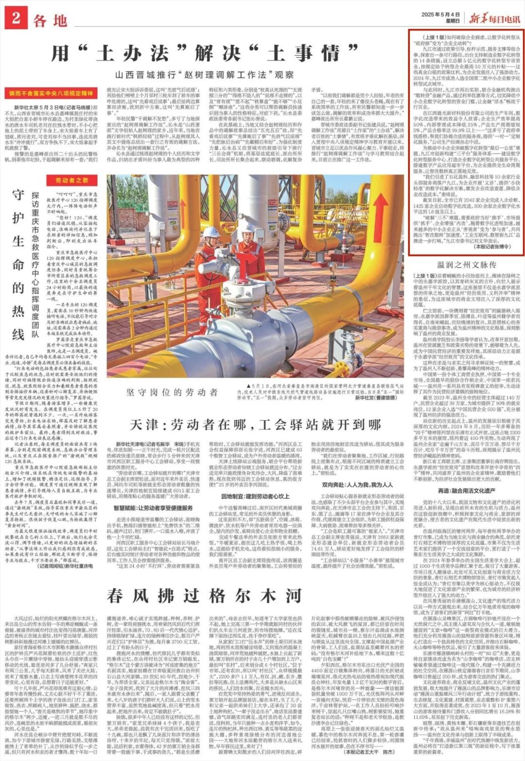 5月4日！江西九江如何破解中小企业‘三不’难题加快智改数转？