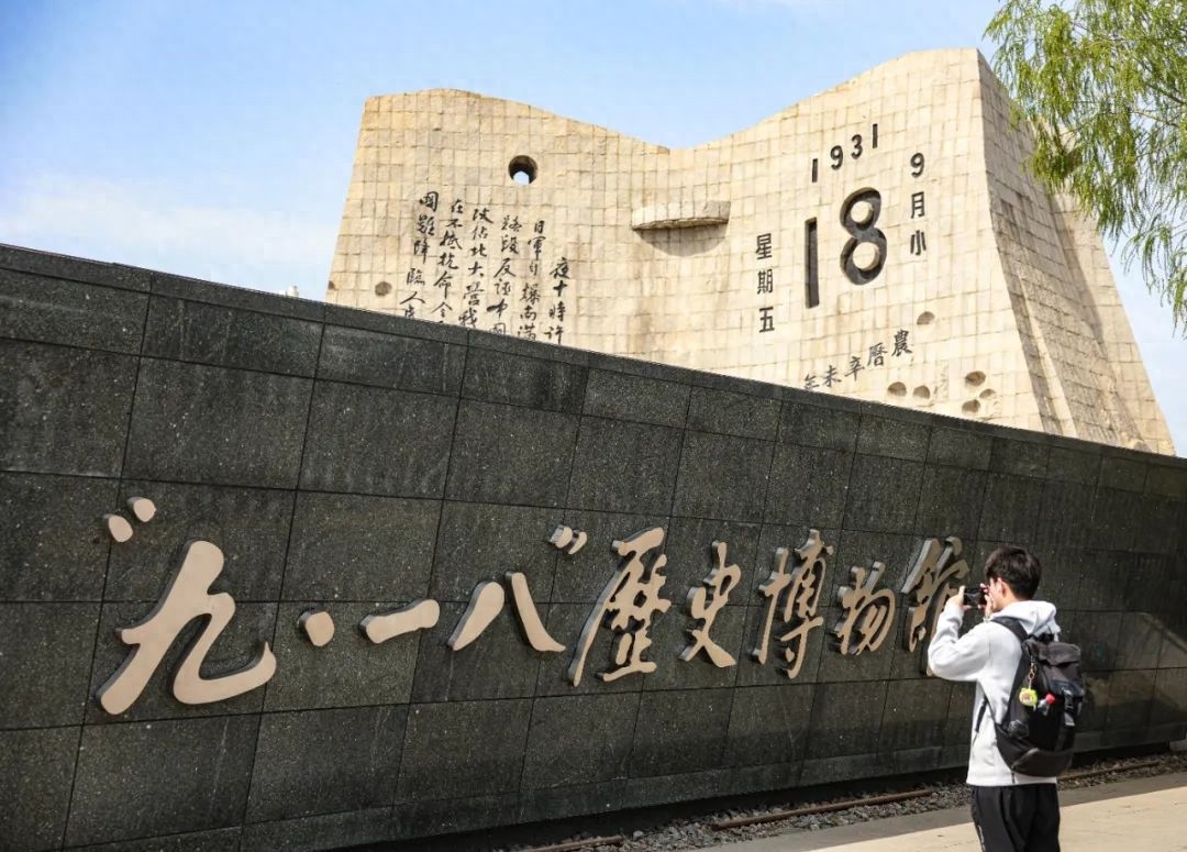 五一与五四激情交融！沈阳九·一八历史博物馆假期前三日接待12.43万人次，你还不来看看？