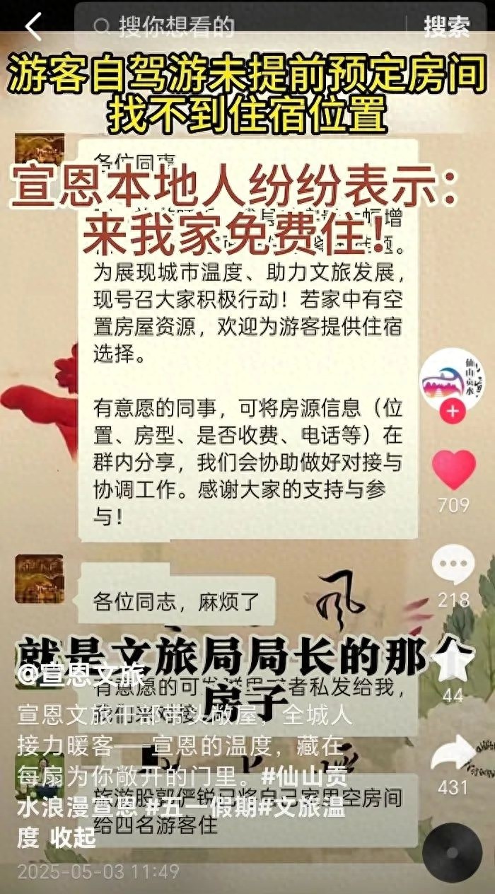 深夜突发！游客五一没房住竟住进军旅局局长家？咋回事