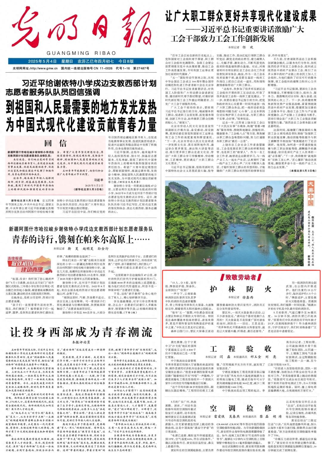 5月4日光明日报报道！五一假期云南森林消防有多拼？15人分3组火速集结
