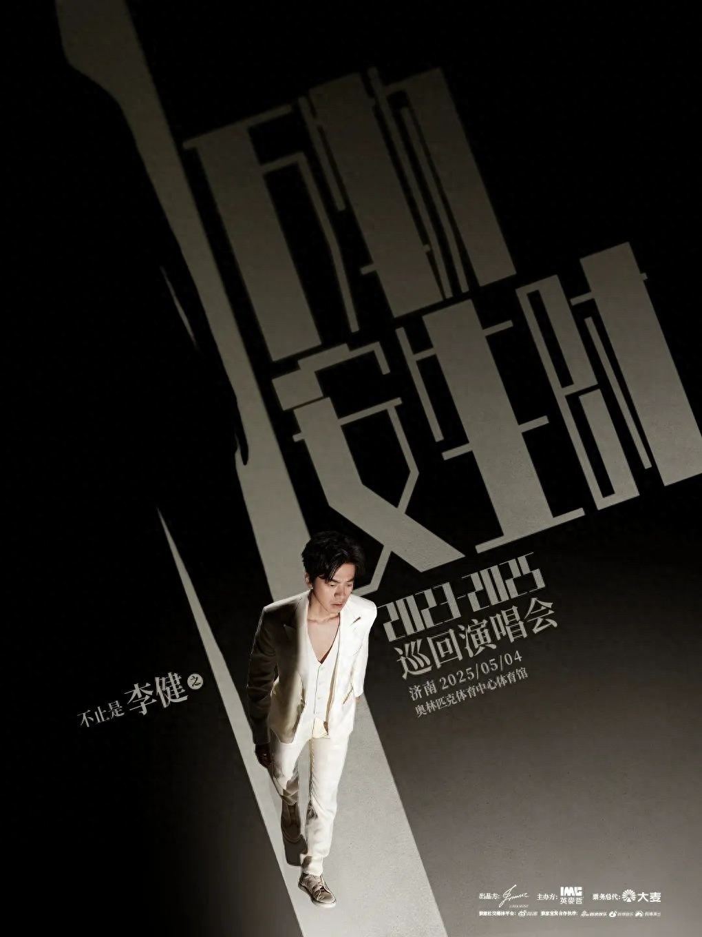 5月4日济南奥体中心东荷体育馆李健演唱会，这些信息你知道吗？