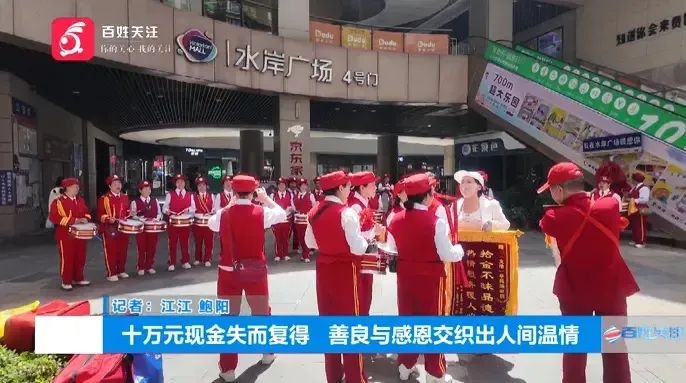 贵阳张女士遗失 10 万现金,店主拒收万元答谢金!这是为何? 第9张 贵阳张女士遗失 10 万现金,店主拒收万元答谢金!这是为何? 第9张