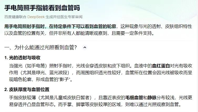 随手一拍手电筒光影照，竟成健康问题线索？真相惊人  第5张