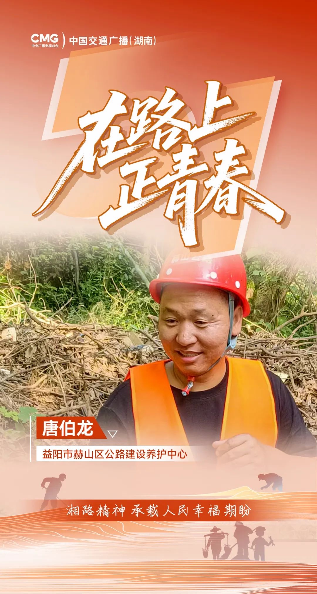 湖南交通青年书写奋斗篇章？在路上 正青春主题策划揭秘  第3张