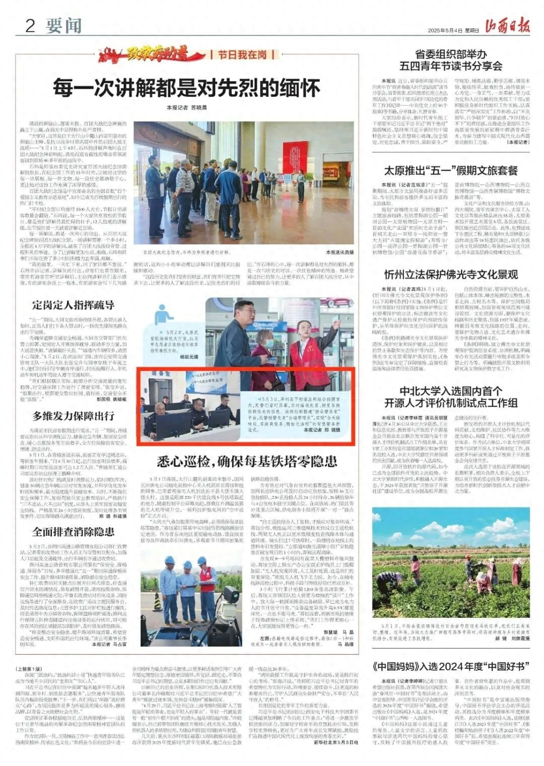 0356-6986660！指尖警务室如何将警务工作转向事前预警？