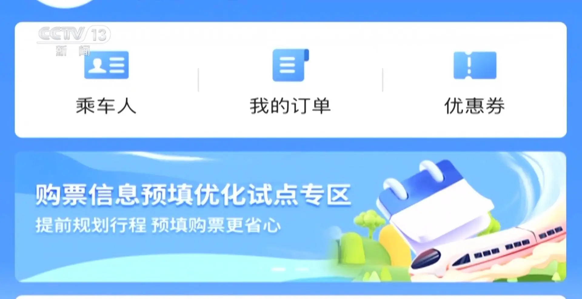 2025春运车票开售！90亿人次大迁徙，新功能能否让回家路更顺畅？  第7张