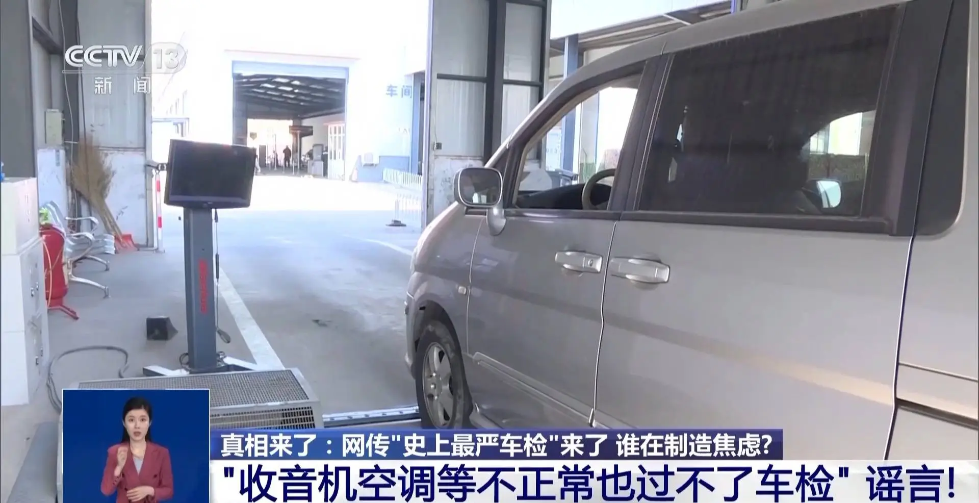 史上最严车检真的来了?记者实地调查揭露真相 第3张 史上最严车检真的来了?记者实地调查揭露真相 第3张