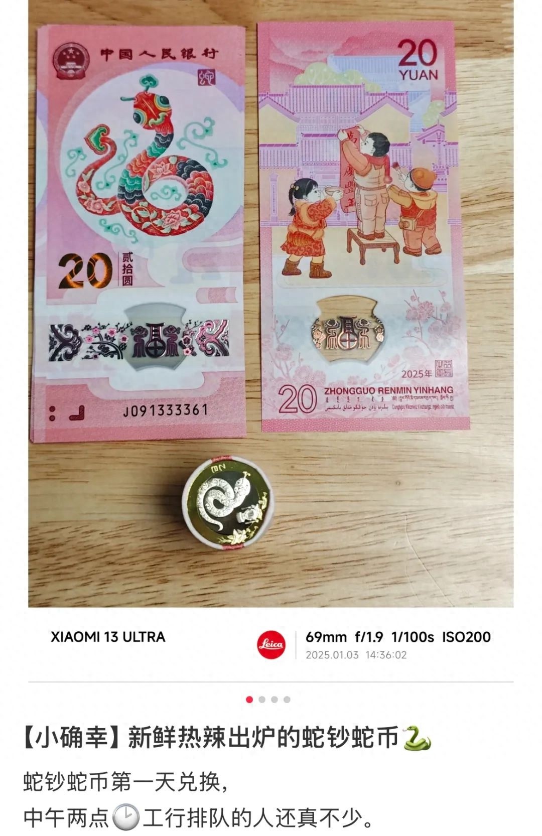 凌晨4点就出门排队，只为抢到蛇年纪念币！你还在等什么？