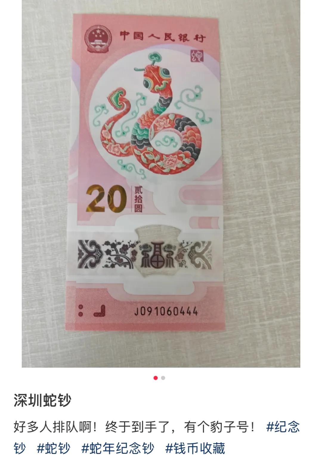 凌晨4点就出门排队，只为抢到蛇年纪念币！你还在等什么？  第2张
