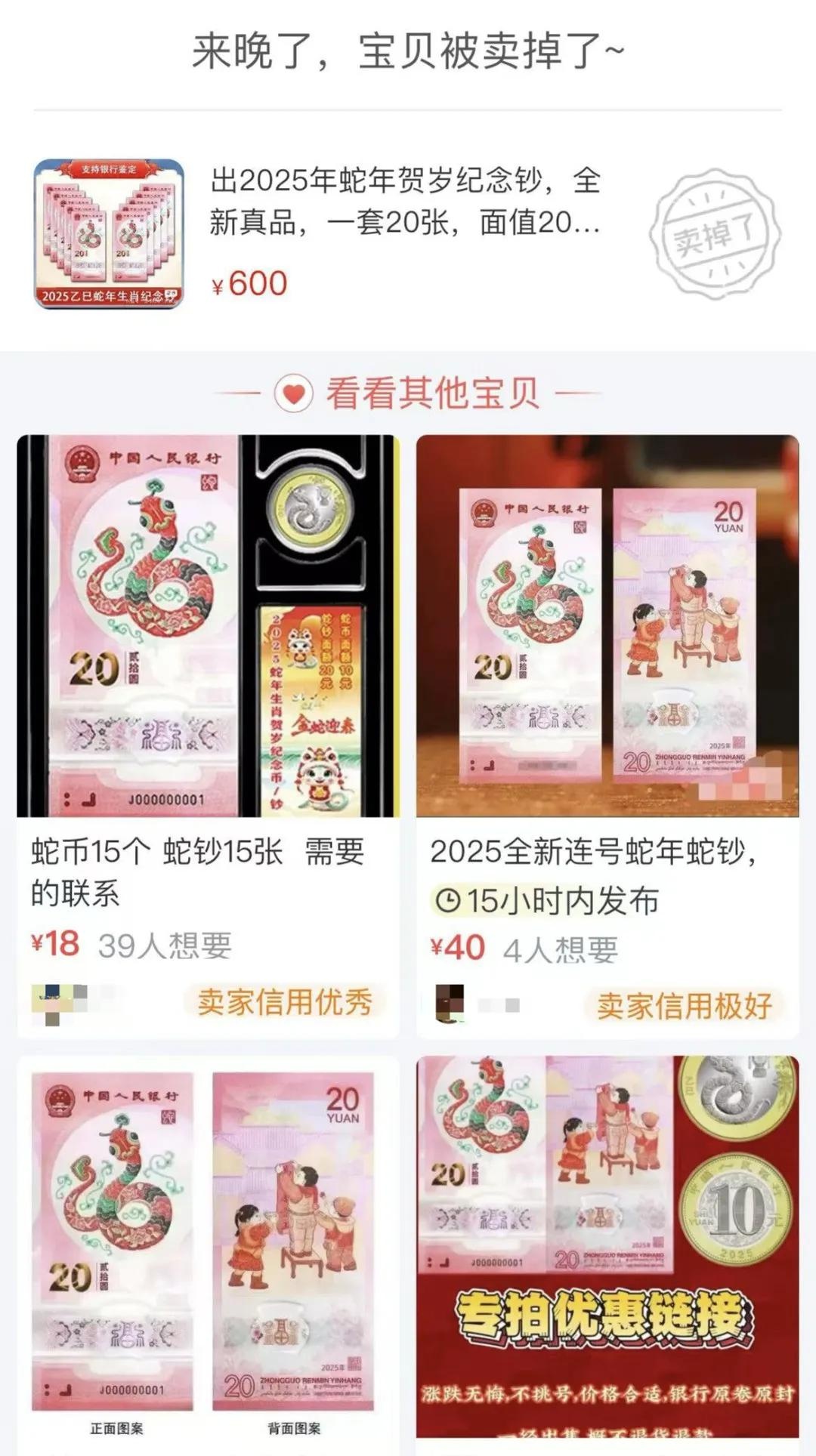 凌晨4点就出门排队，只为抢到蛇年纪念币！你还在等什么？  第6张