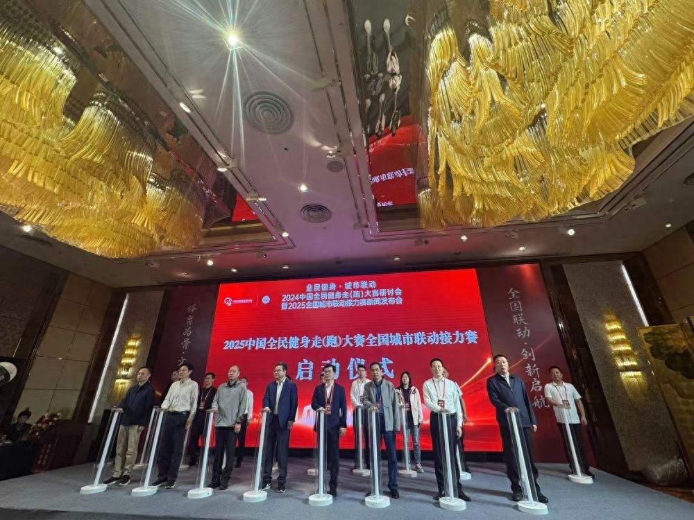 2025年全国城市联动接力赛启动！你的城市参与了吗？