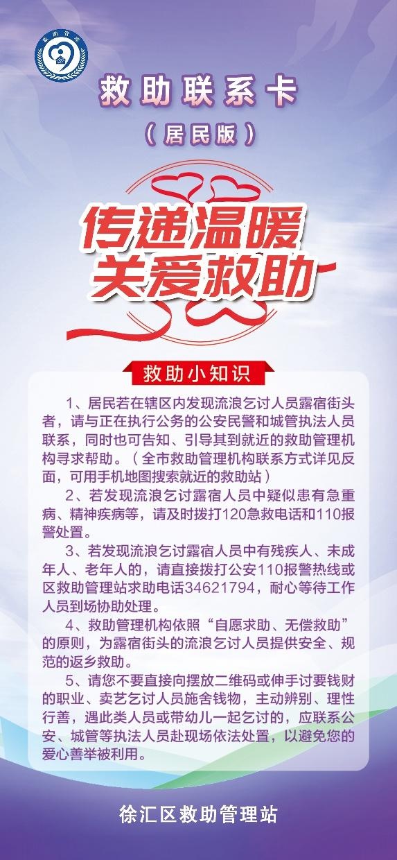 徐汇区救助管理站如何兜牢民生底线？2024年这些暖心举措让人感动  第5张
