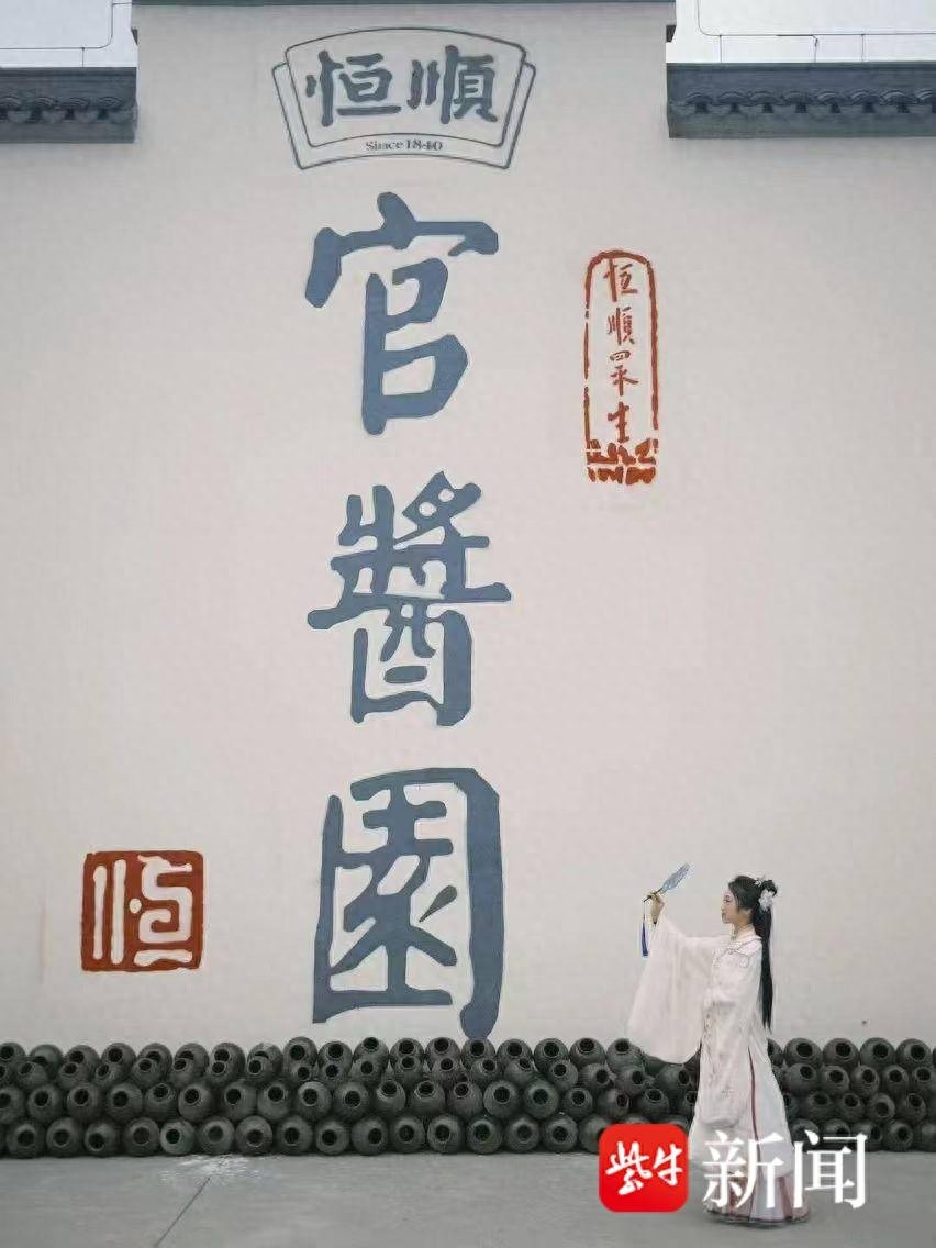 2025年春节不打酱油怎么行？恒顺酱醋文化节带你重温家的味道