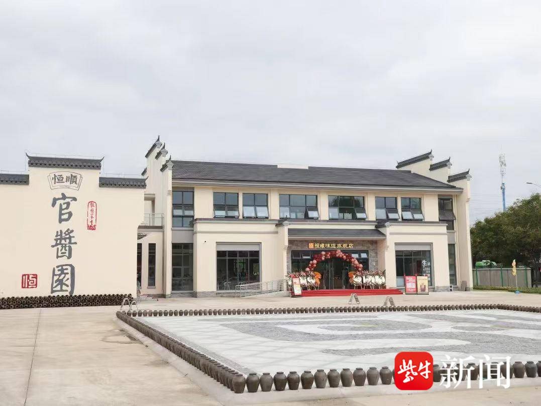 2025年春节不打酱油怎么行？恒顺酱醋文化节带你重温家的味道  第2张