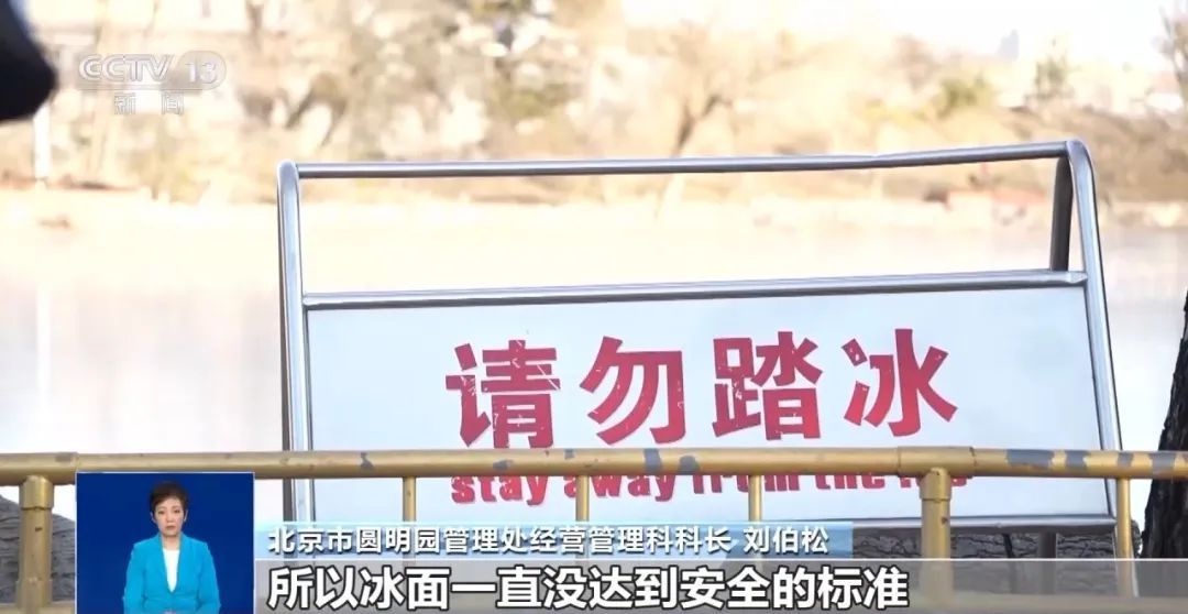 北京冰场为何迟迟不开？气温偏高，冰层厚度不足15厘米  第3张