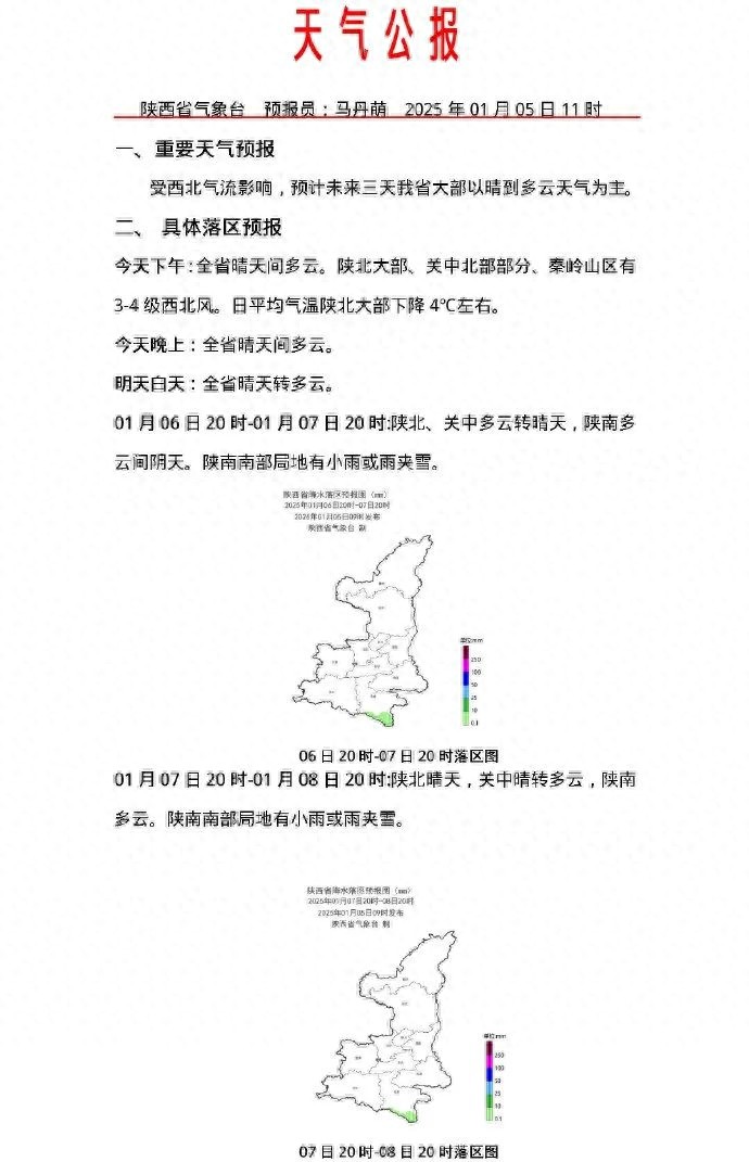 陕西未来三天天气如何？最低气温竟低至-17℃，西安气温也将骤降