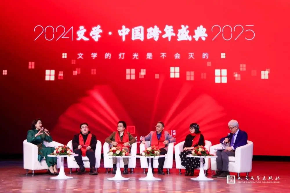 文学之光永不熄灭！2025文学·中国跨年盛典为何如此引人瞩目？  第2张