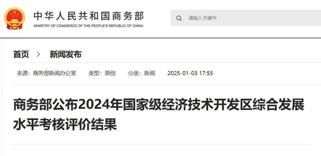 天津经济技术开发区跻身全国前30强！你知道它为何如此耀眼吗？  第5张
