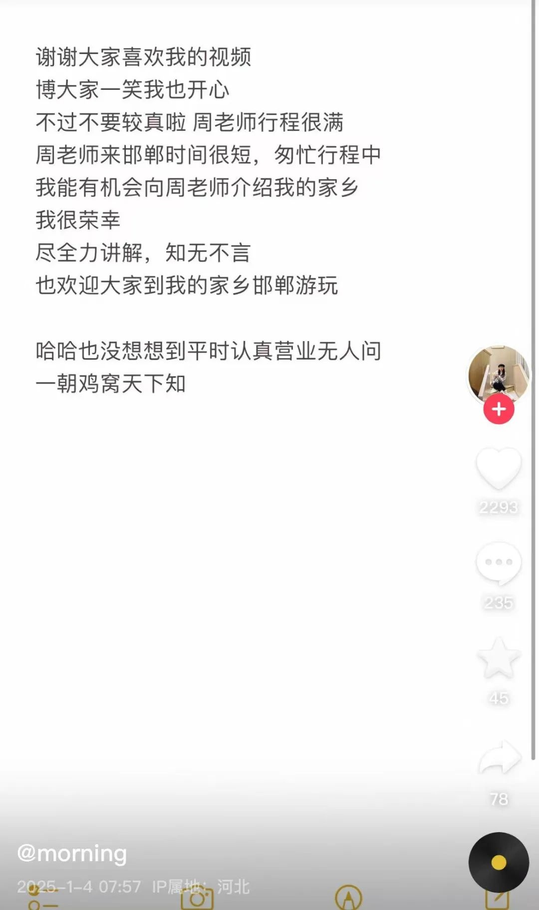 鸡窝头讲解员意外走红！周涛身旁的她为何成为焦点？  第6张