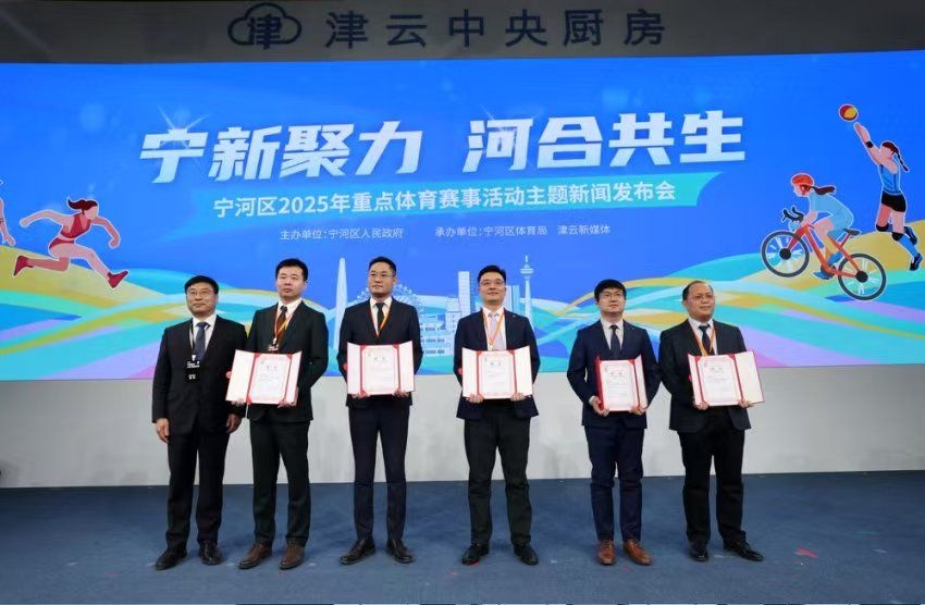 2025年宁河区将举办158场体育赛事！你准备好迎接这场体育盛宴了吗？  第3张
