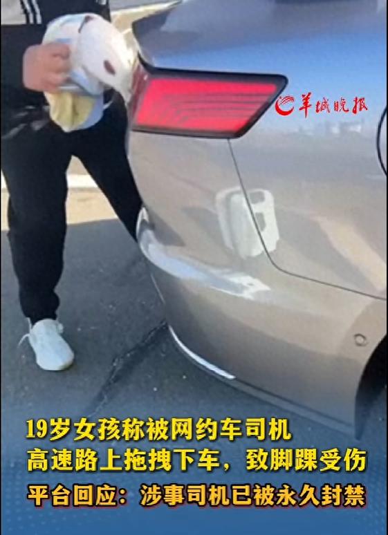 惊！大学生乘坐顺风车竟被司机赶下高速，脚踝受伤！嘀嗒出行如何回应？