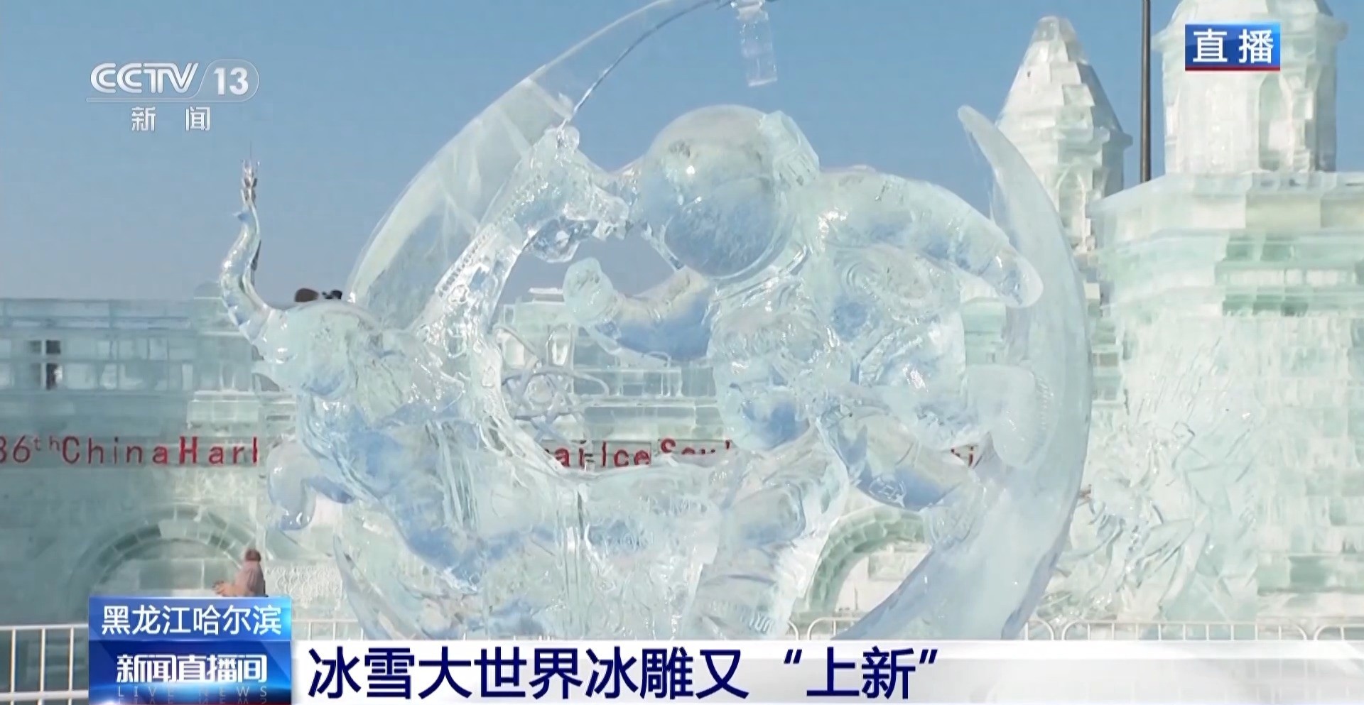 哈尔滨冰雪大世界新添国际冰雕作品，你准备好近距离感受冰雪艺术的魅力了吗？
