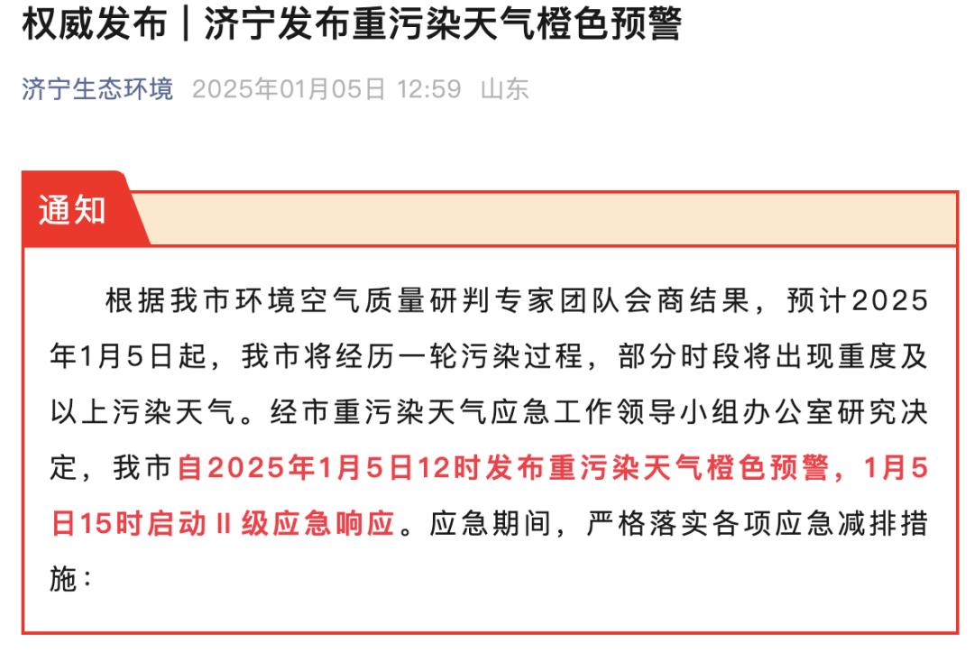 2025年重污染天气来袭！你的城市准备好了吗？  第2张