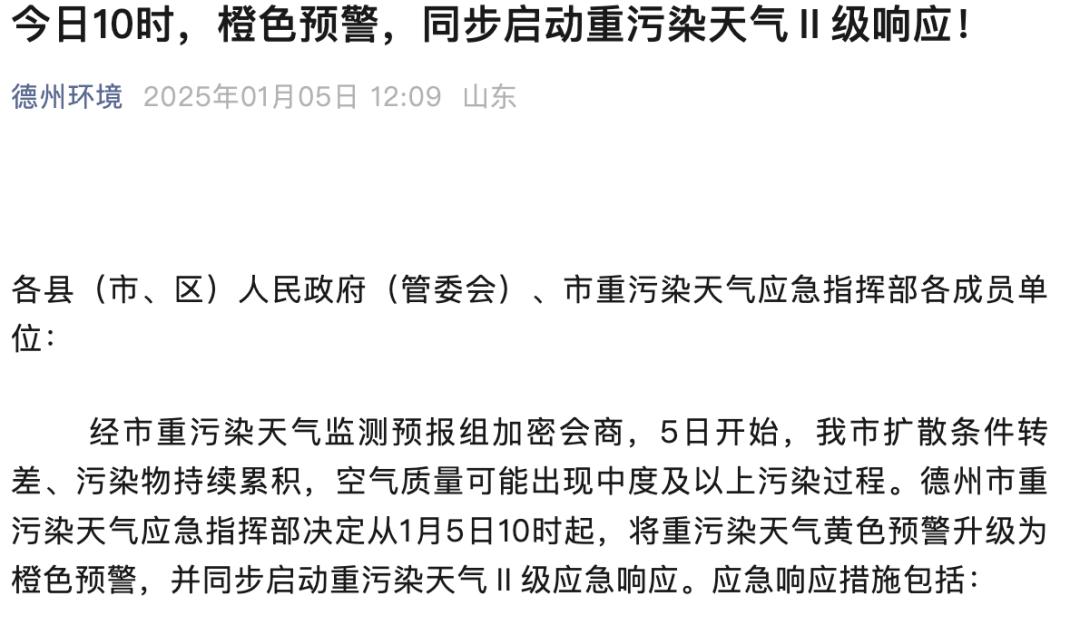 2025年重污染天气来袭！你的城市准备好了吗？  第4张