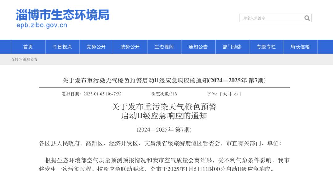 2025年重污染天气来袭！你的城市准备好了吗？  第5张