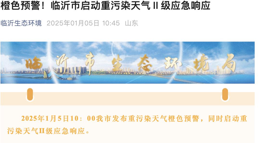 2025年重污染天气来袭！你的城市准备好了吗？  第6张