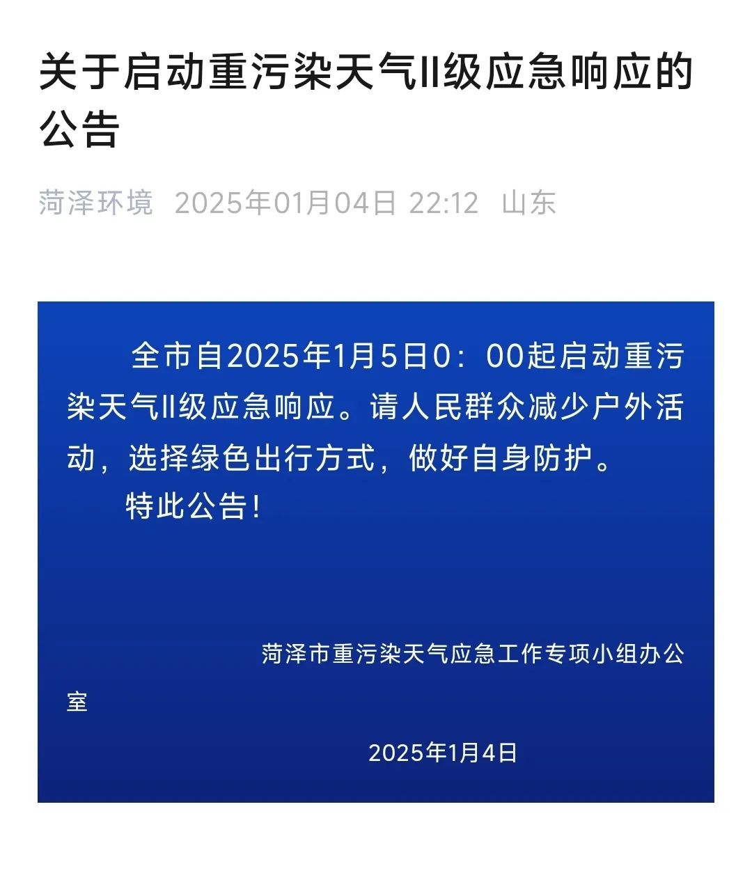 2025年重污染天气来袭！你的城市准备好了吗？  第7张