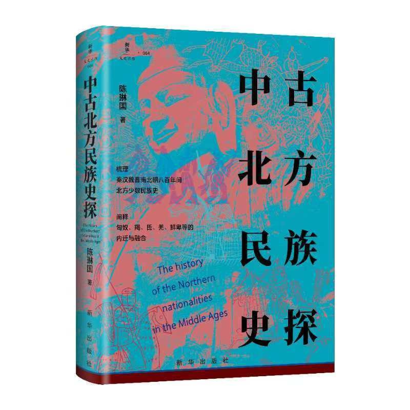 新华文史丛书2024年重磅新书来袭！你准备好探索历史的奥秘了吗？  第4张