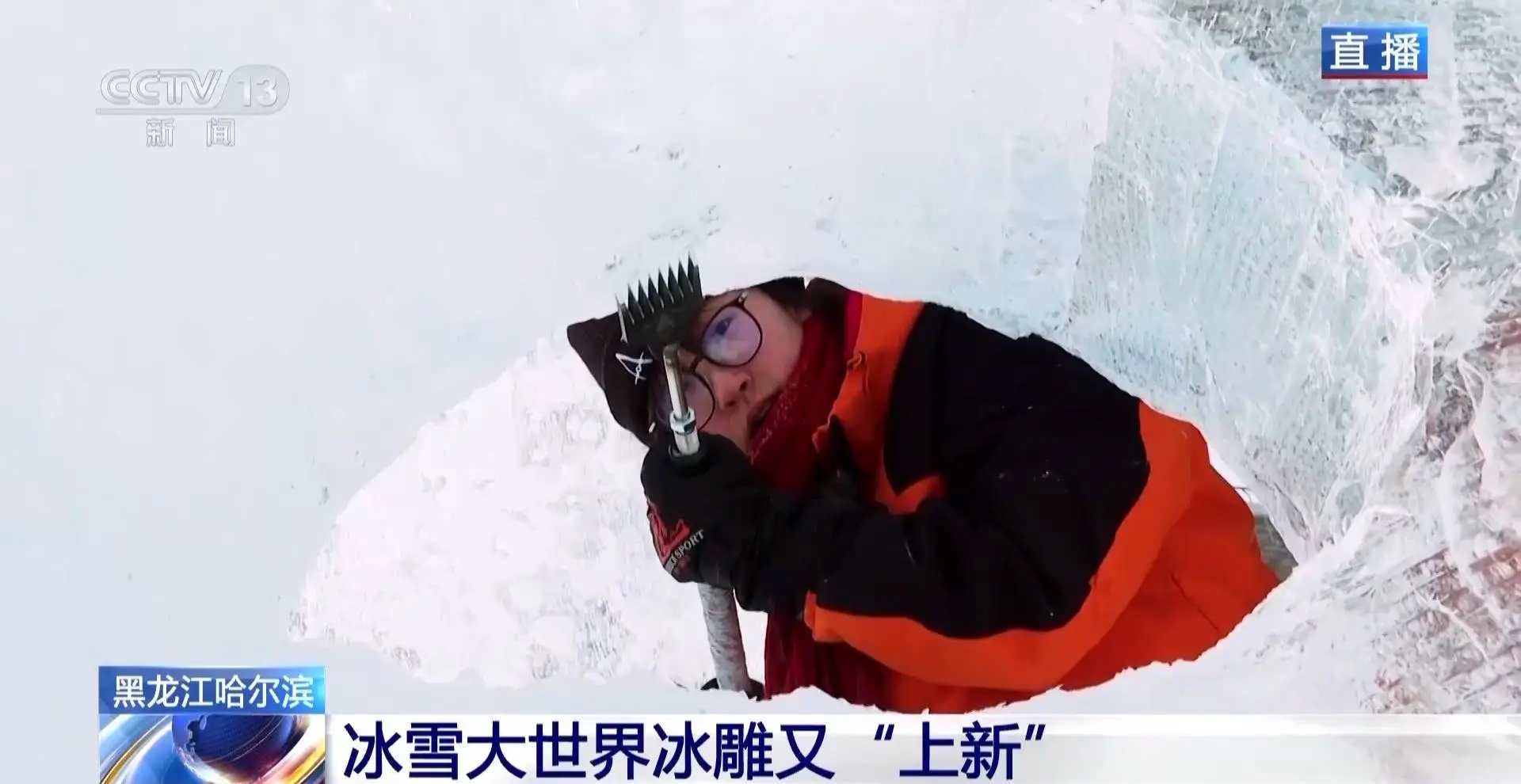 哈尔滨冰雪大世界新冰雕惊艳亮相！12国30支队伍角逐，你见过吗？  第2张