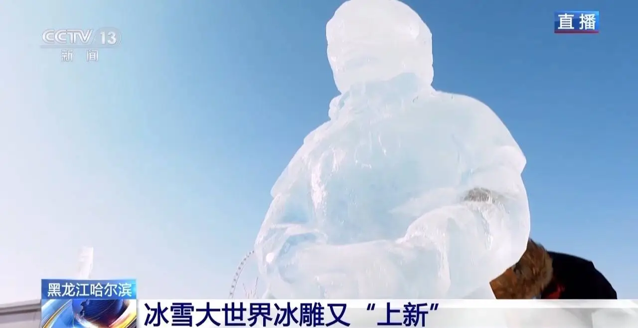 哈尔滨冰雪大世界新冰雕惊艳亮相！12国30支队伍角逐，你见过吗？  第3张