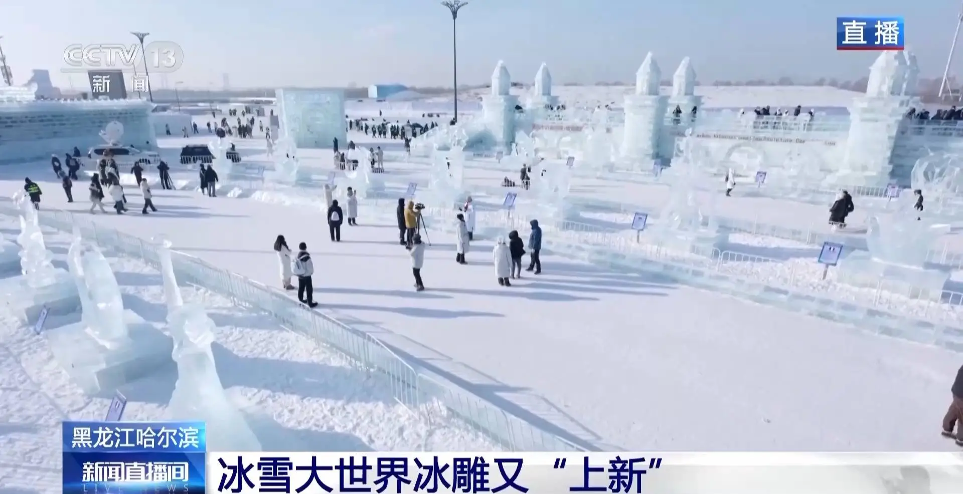 哈尔滨冰雪大世界新冰雕惊艳亮相！12国30支队伍角逐，你见过吗？  第5张