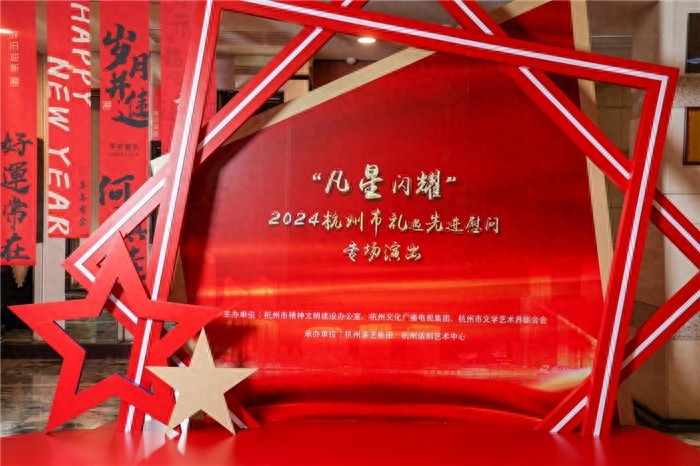 小寒节气暖如春，杭州这场演出为何让800位先进人物感动落泪？  第1张