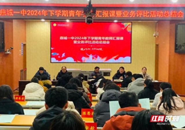 青年教师如何成为鼎一中的宝贵财富？2024年汇报课揭秘