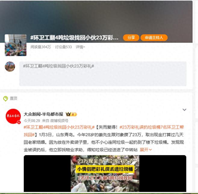 23万现金失而复得！环卫工人翻4吨垃圾背后的感人故事，你感动了吗？