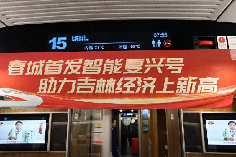 吉林省首趟智能复兴号上线！600名旅客体验全新科技之旅，你准备好了吗？