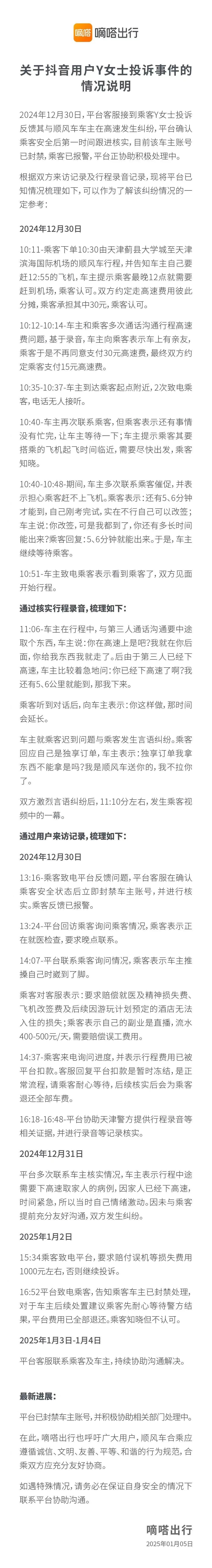 惊！大学生顺风车被赶下高速，嘀嗒出行竟这样回应！真相令人