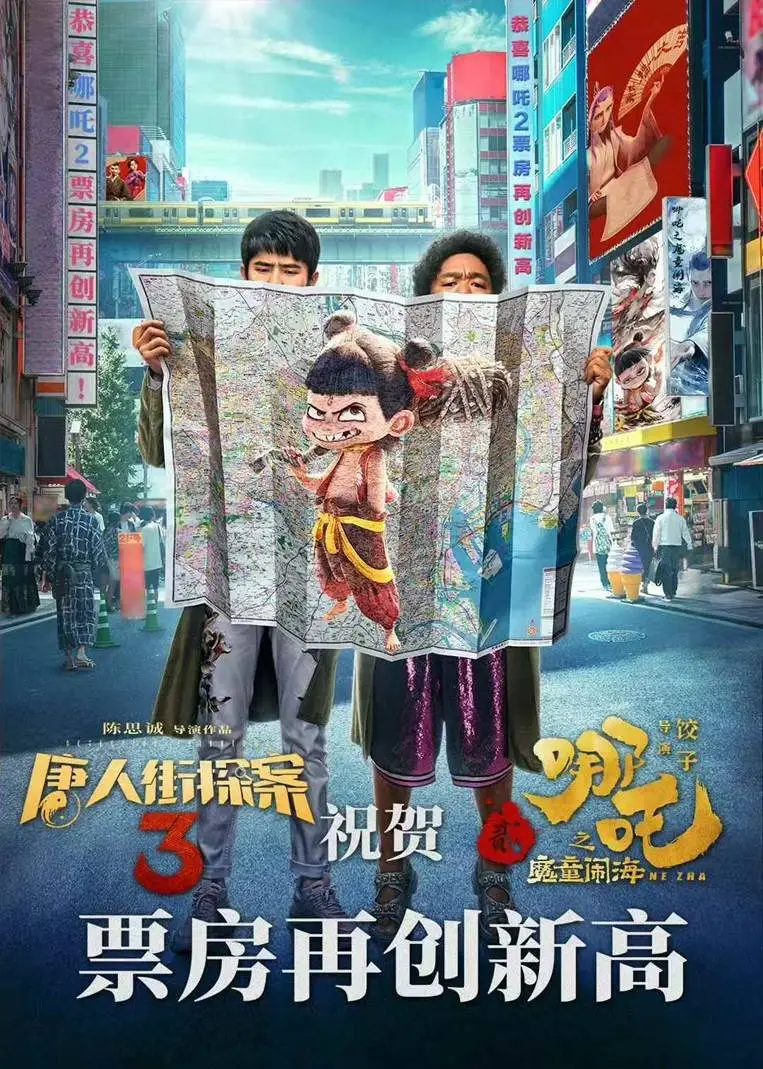 2025春节档电影市场炸裂！票房全方位破纪录？  第4张