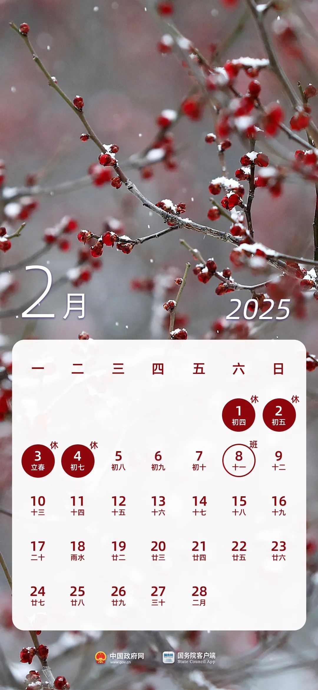 威海2025年2月5日道路结冰预警！你做好防范了?  第2张