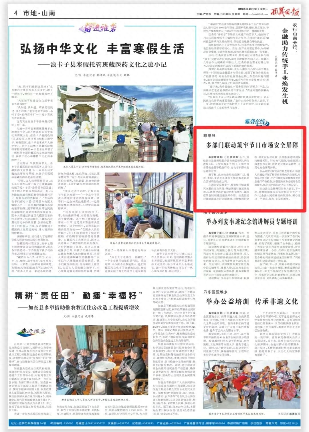 琼结多部门联合检查保节日安全,你知道都检查了啥? 第1张 琼结多部门联合检查保节日安全,你知道都检查了啥? 第1张