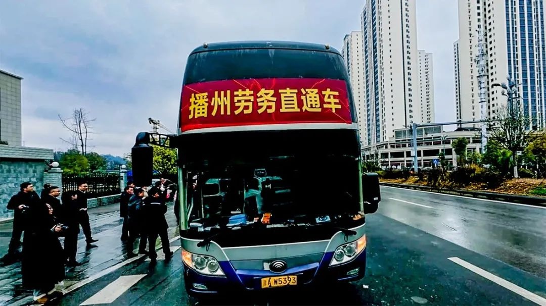 播州区务工人员乘直通车返岗!这服务太赞了?  第2张