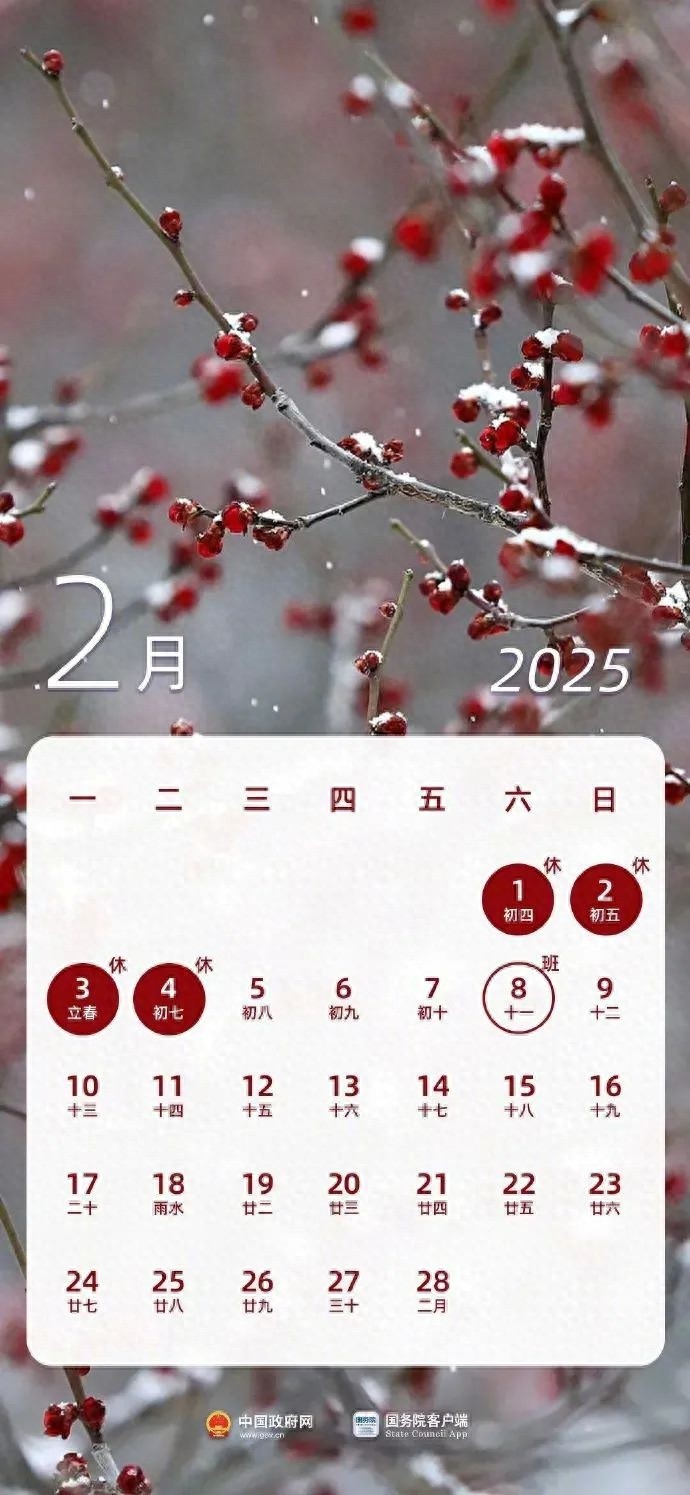 节后返工惊变！本周上班时间调整，假期为啥嗖一下没了？  第1张